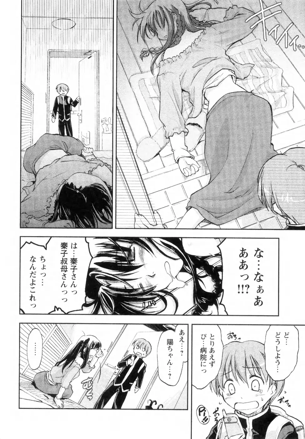 新しい遊び ─めばえ─ Page.154