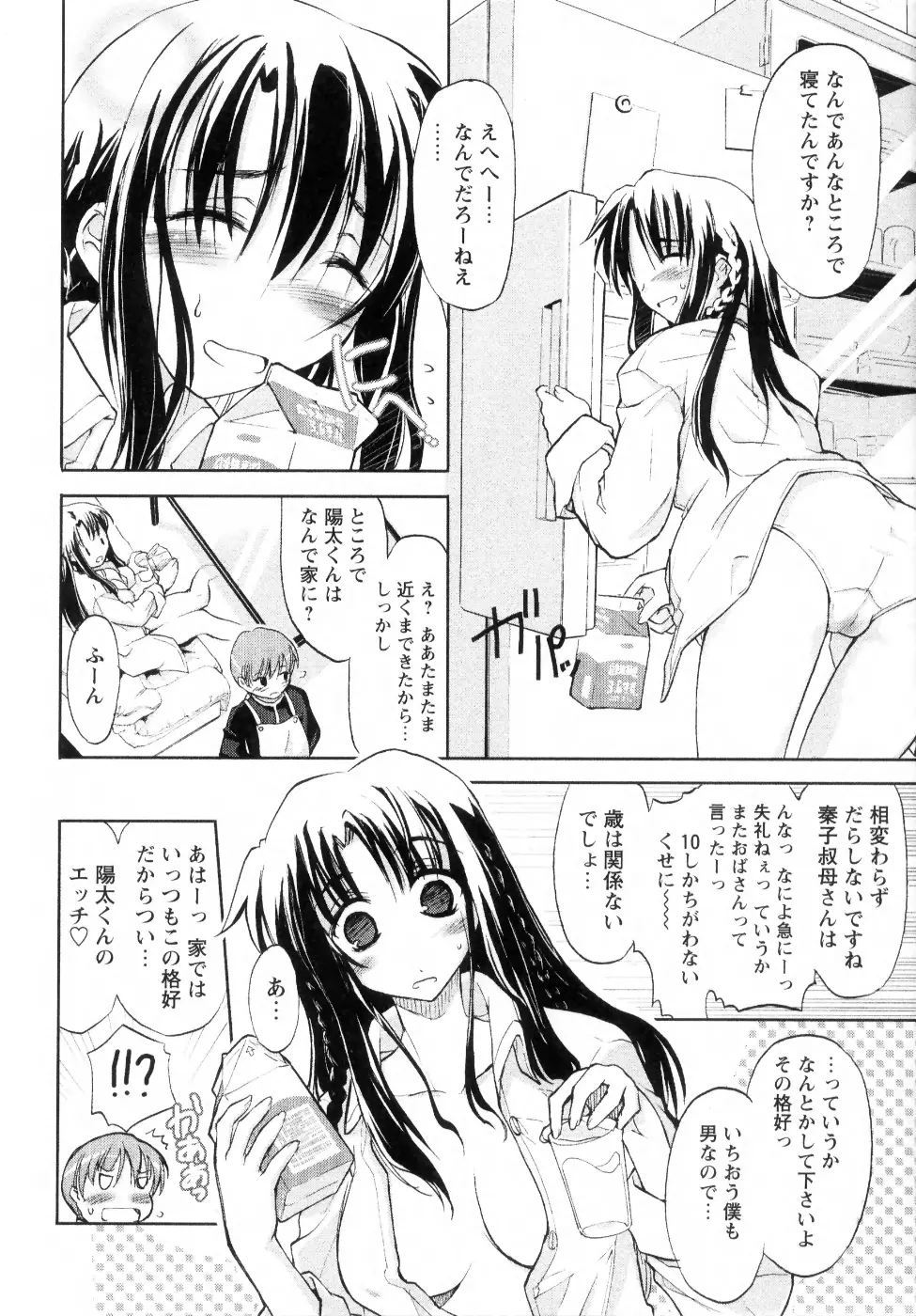 新しい遊び ─めばえ─ Page.156