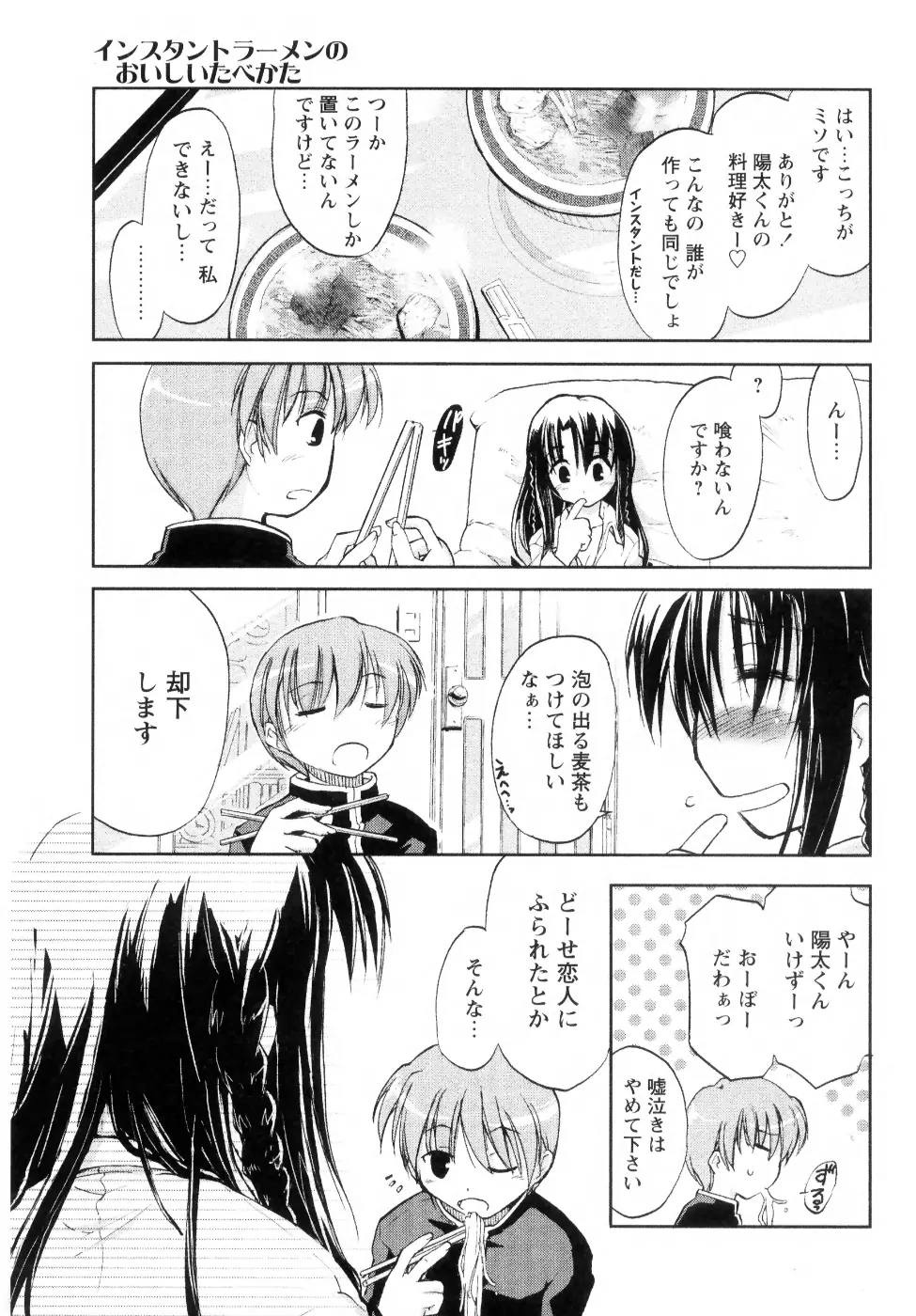 新しい遊び ─めばえ─ Page.157