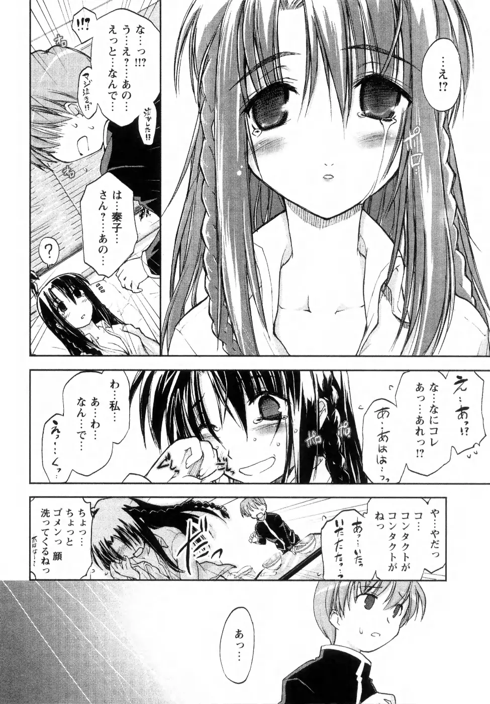 新しい遊び ─めばえ─ Page.158