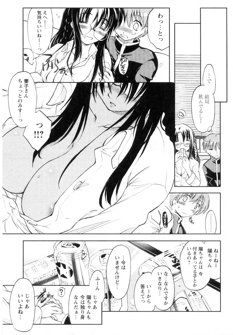 新しい遊び ─めばえ─ Page.159