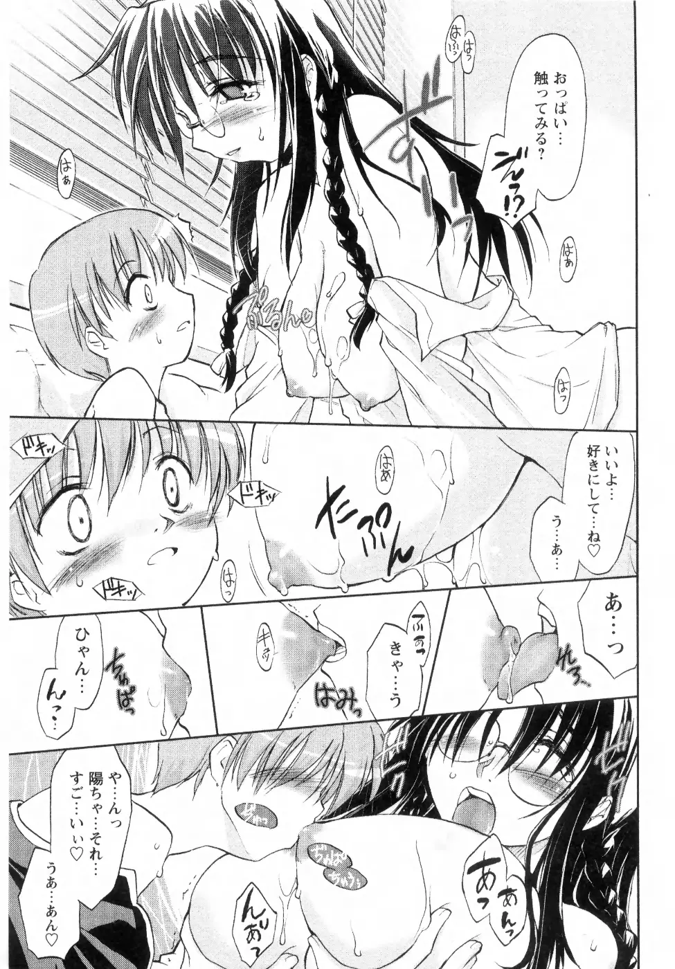 新しい遊び ─めばえ─ Page.167