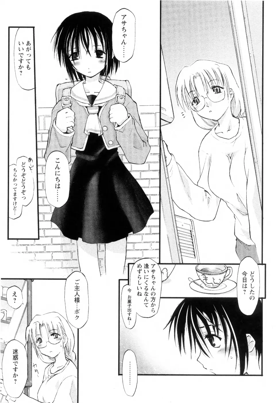 新しい遊び ─めばえ─ Page.17