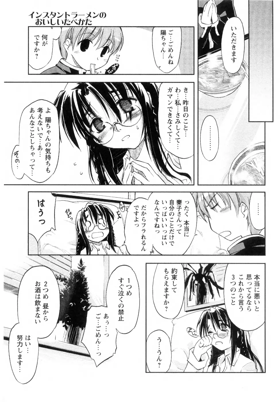 新しい遊び ─めばえ─ Page.171