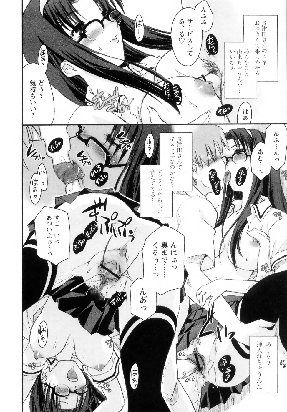 新しい遊び ─めばえ─ Page.180