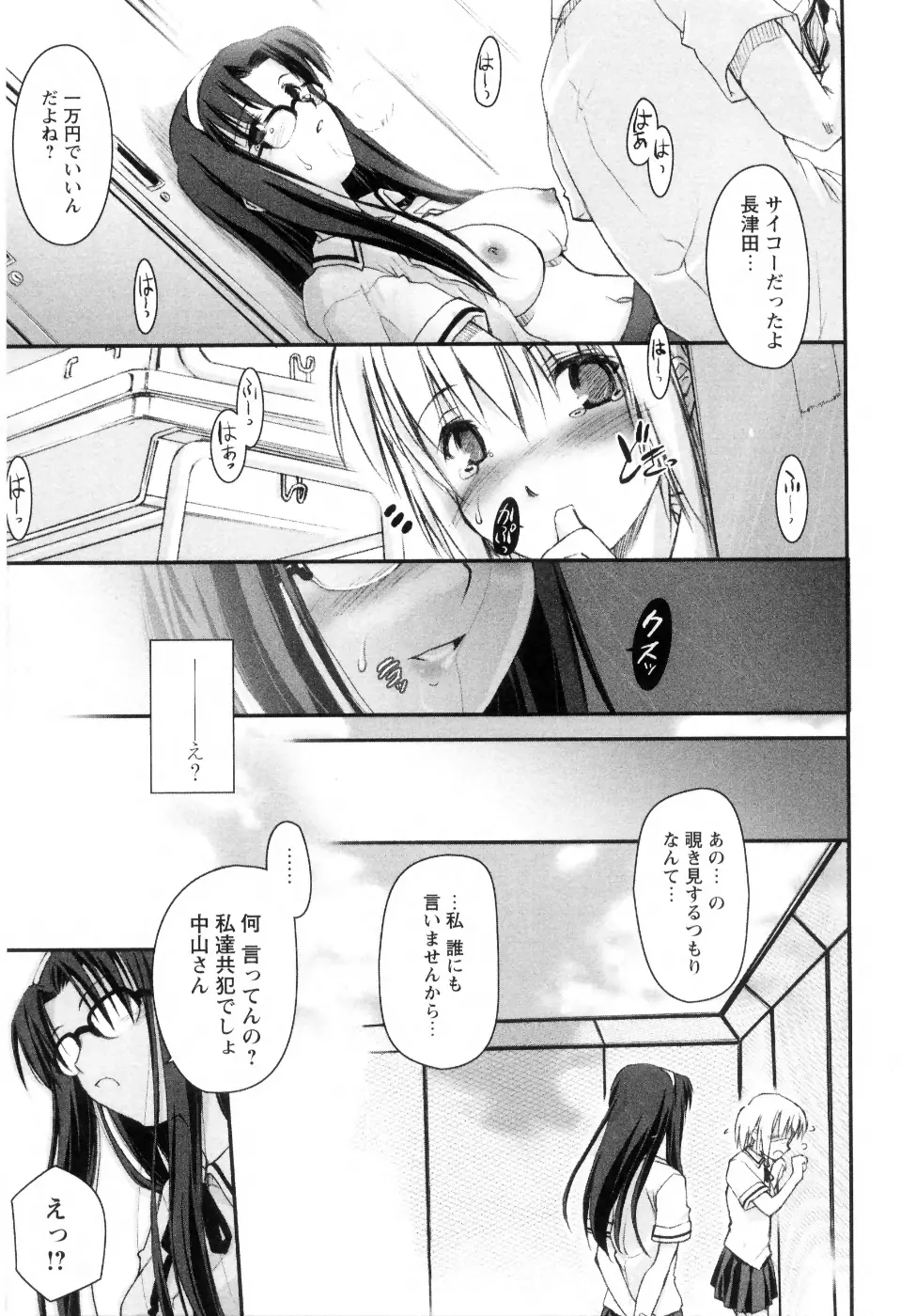 新しい遊び ─めばえ─ Page.183