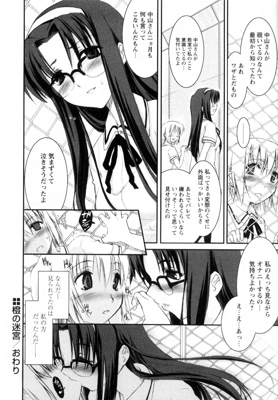 新しい遊び ─めばえ─ Page.184