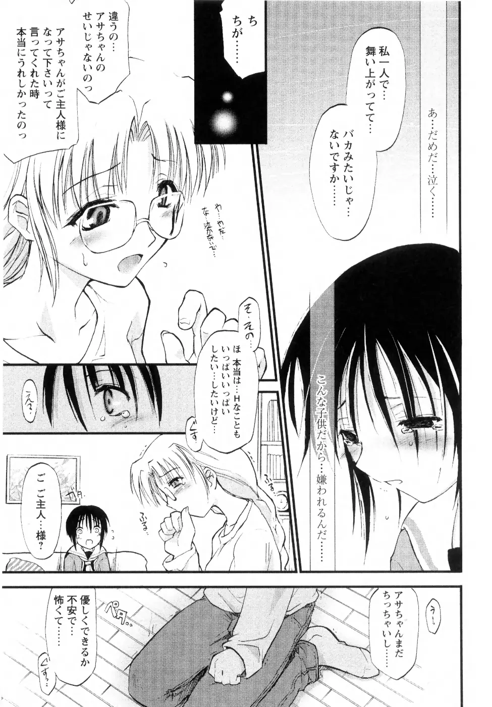 新しい遊び ─めばえ─ Page.19