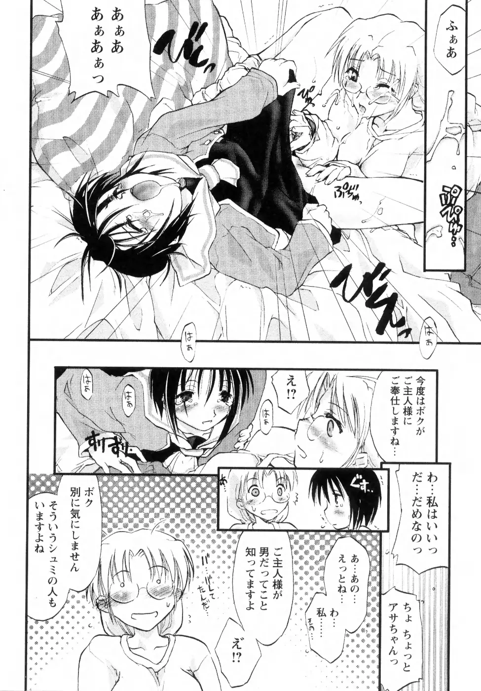 新しい遊び ─めばえ─ Page.22