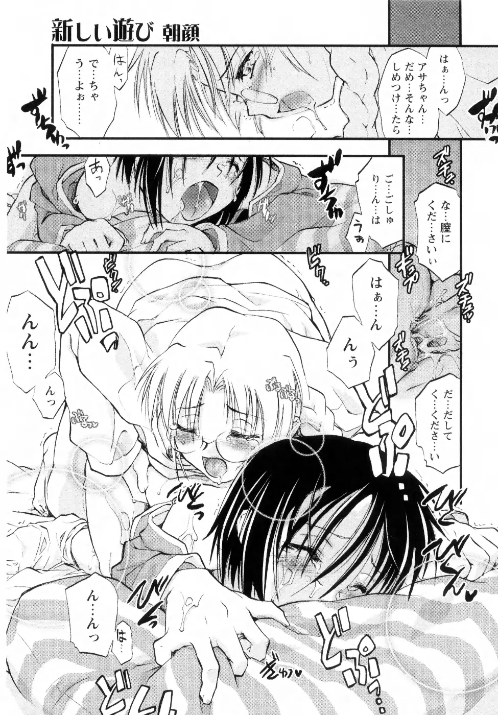 新しい遊び ─めばえ─ Page.29