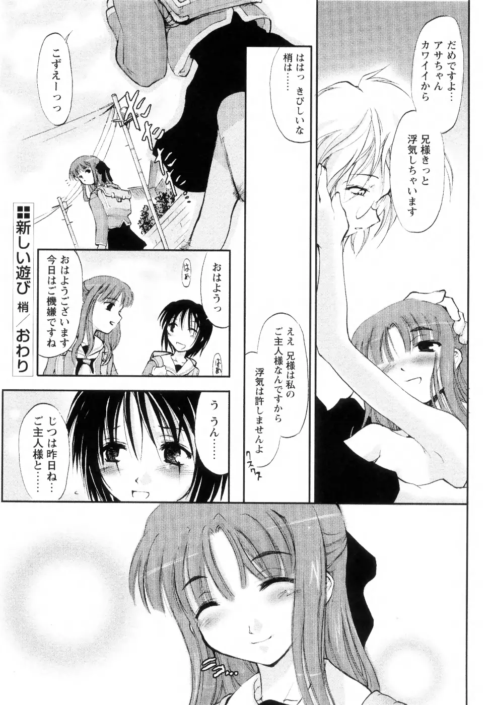 新しい遊び ─めばえ─ Page.40