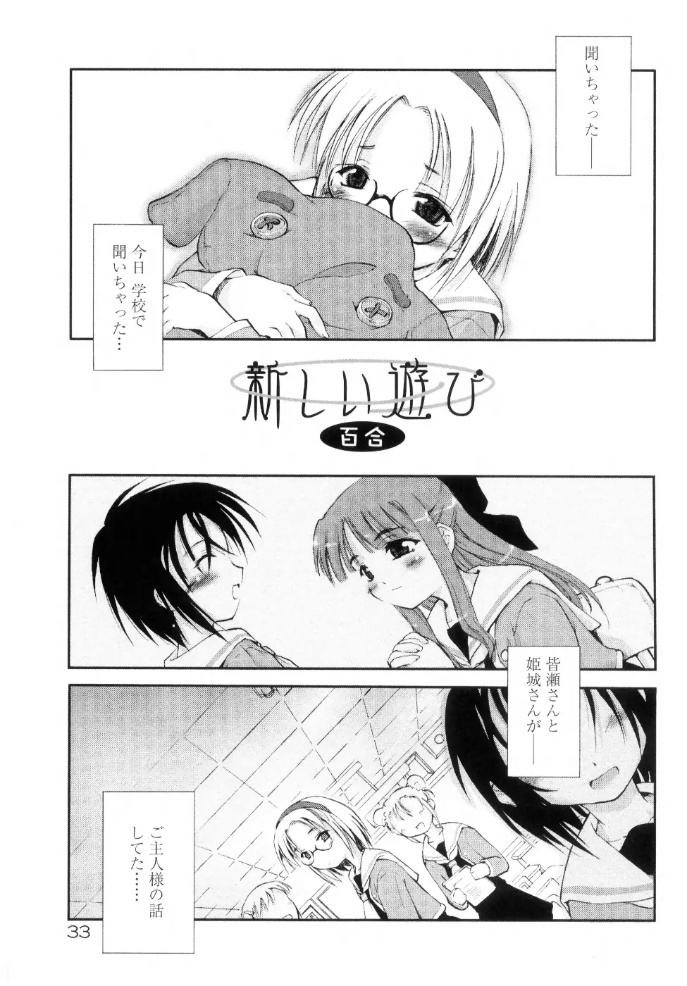 新しい遊び ─めばえ─ Page.41