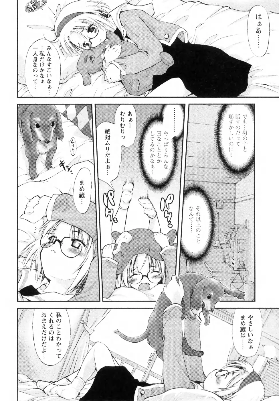 新しい遊び ─めばえ─ Page.42