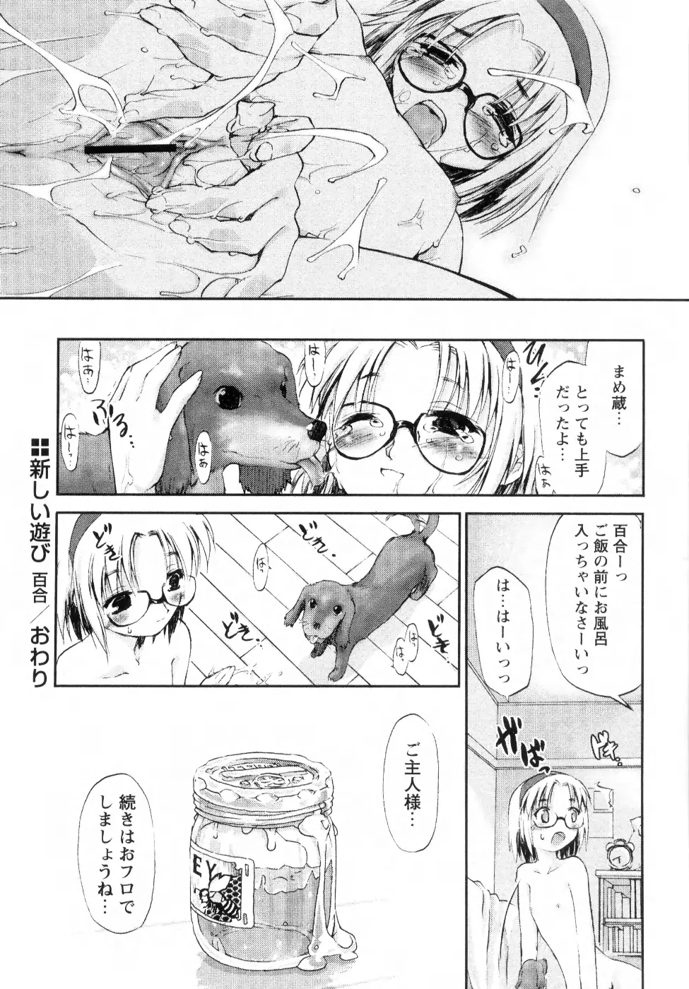 新しい遊び ─めばえ─ Page.48