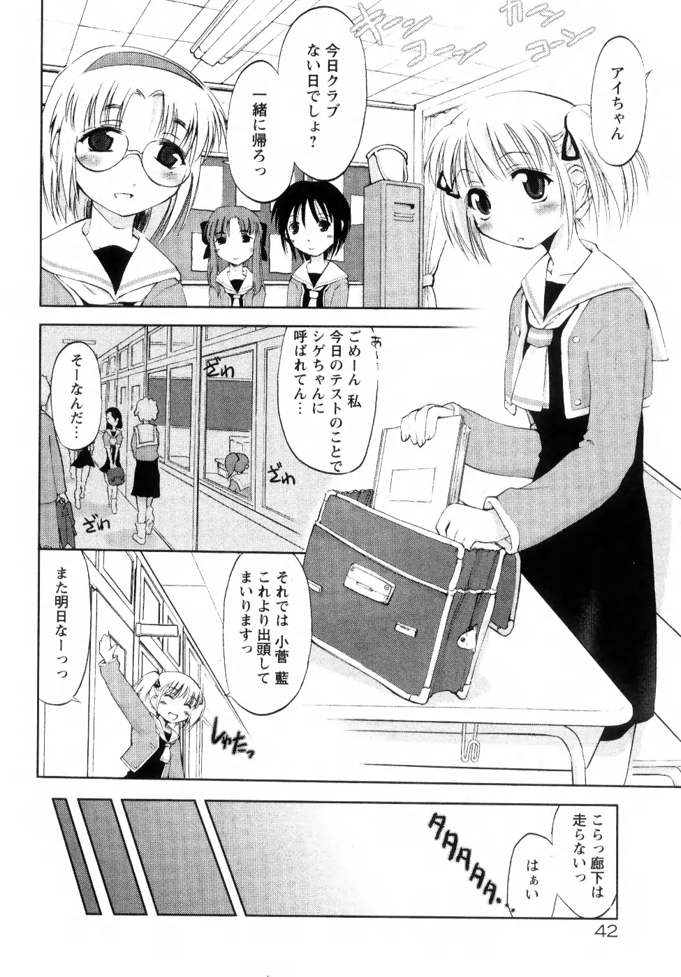 新しい遊び ─めばえ─ Page.50