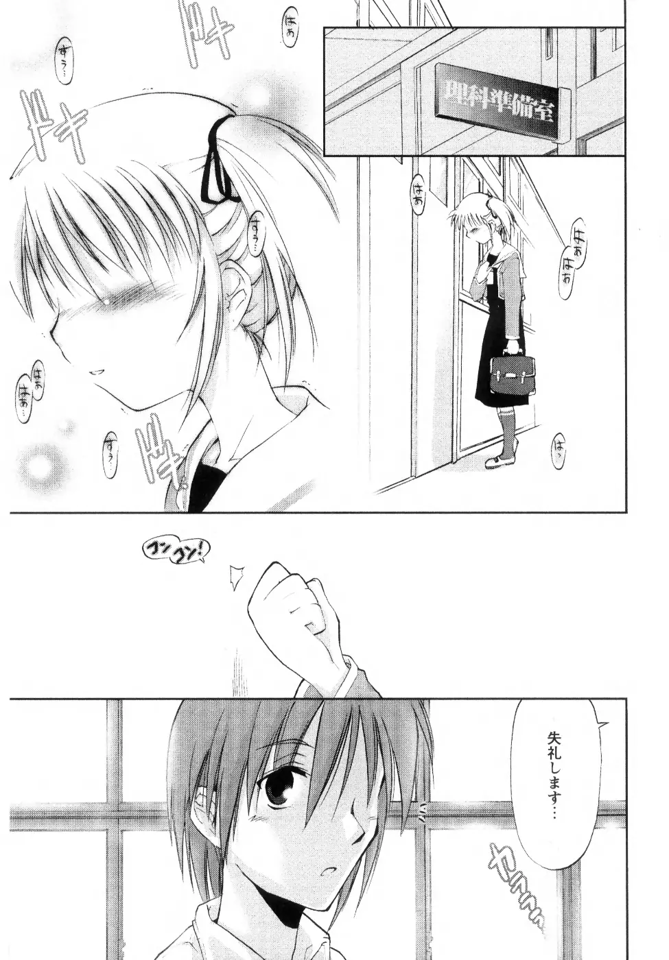 新しい遊び ─めばえ─ Page.51