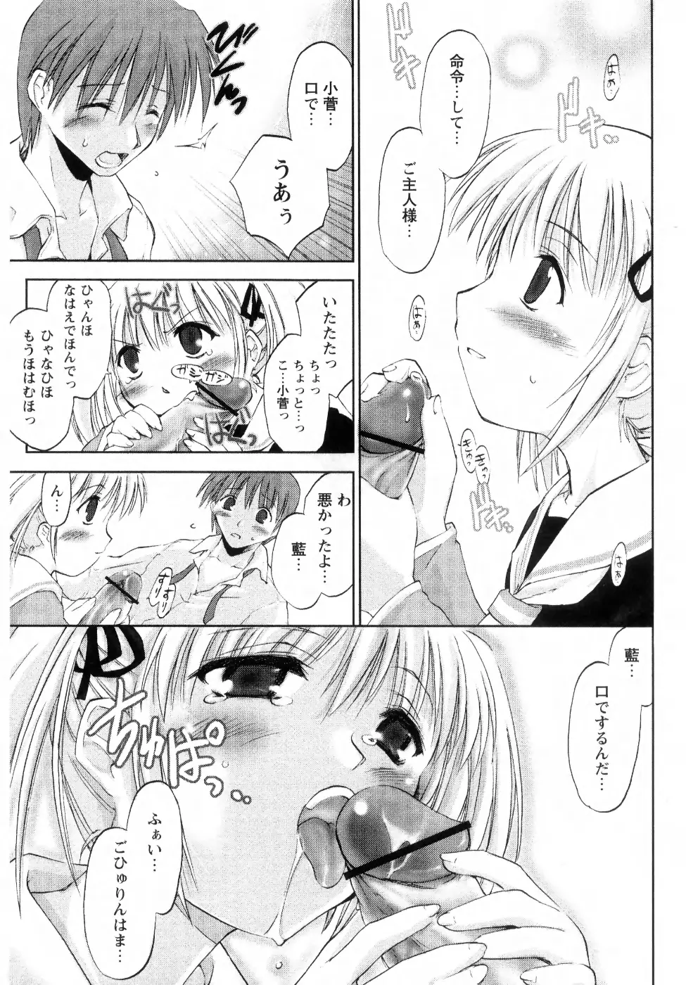 新しい遊び ─めばえ─ Page.55