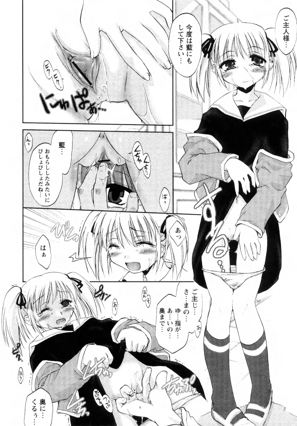 新しい遊び ─めばえ─ Page.58