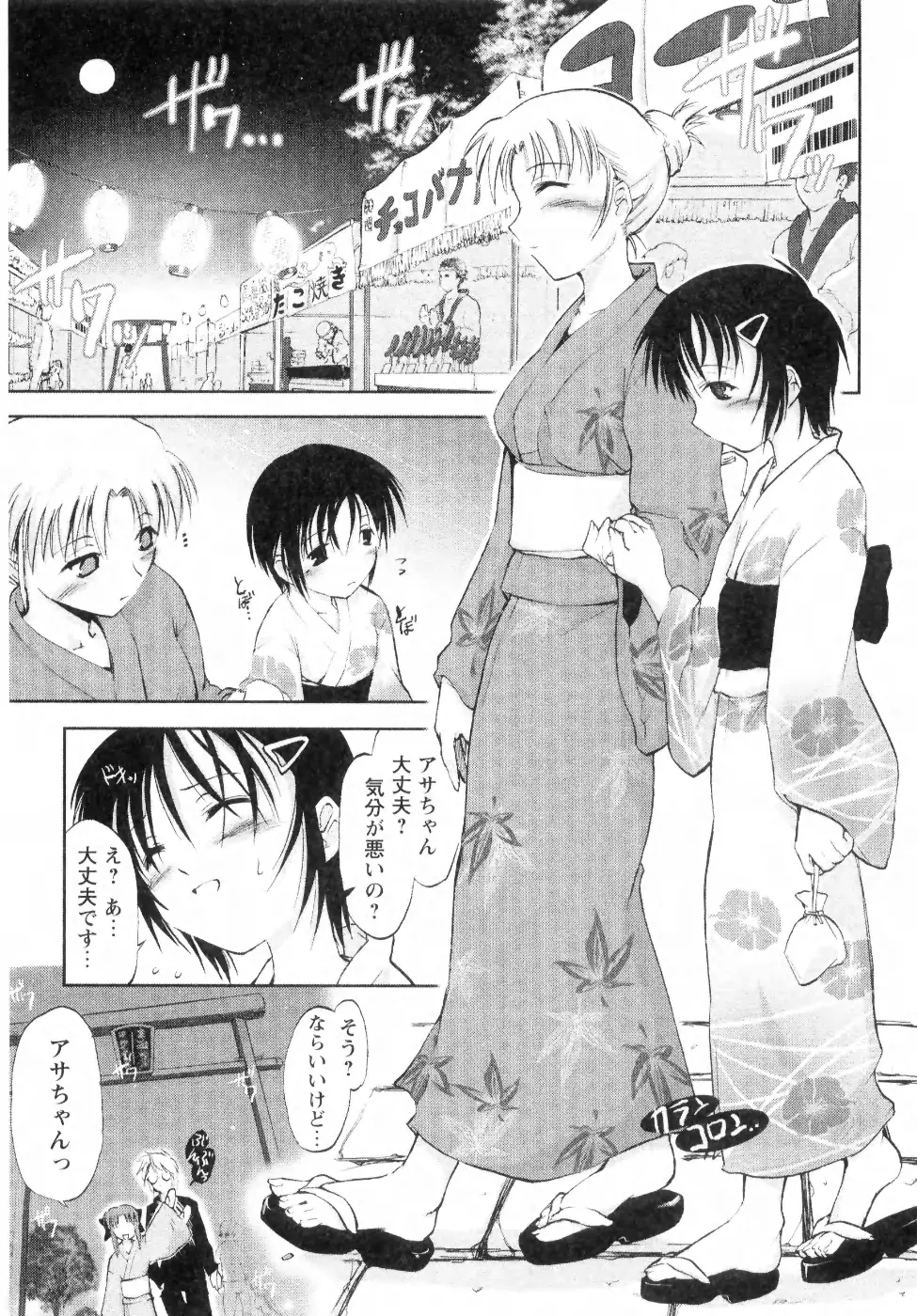 新しい遊び ─めばえ─ Page.79