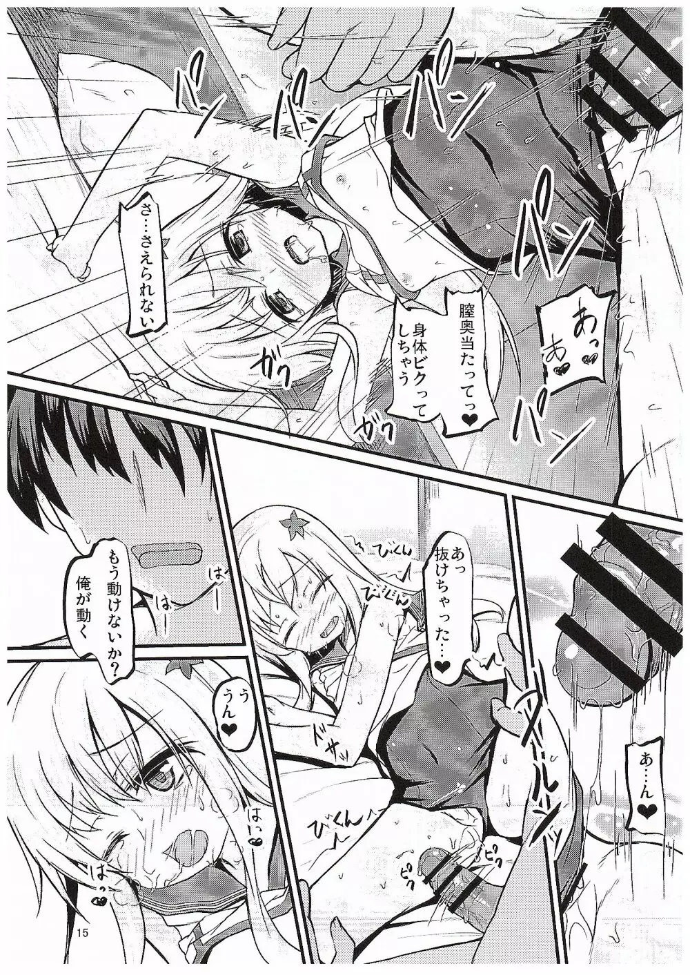 ろーちゃんとやりたい Page.14