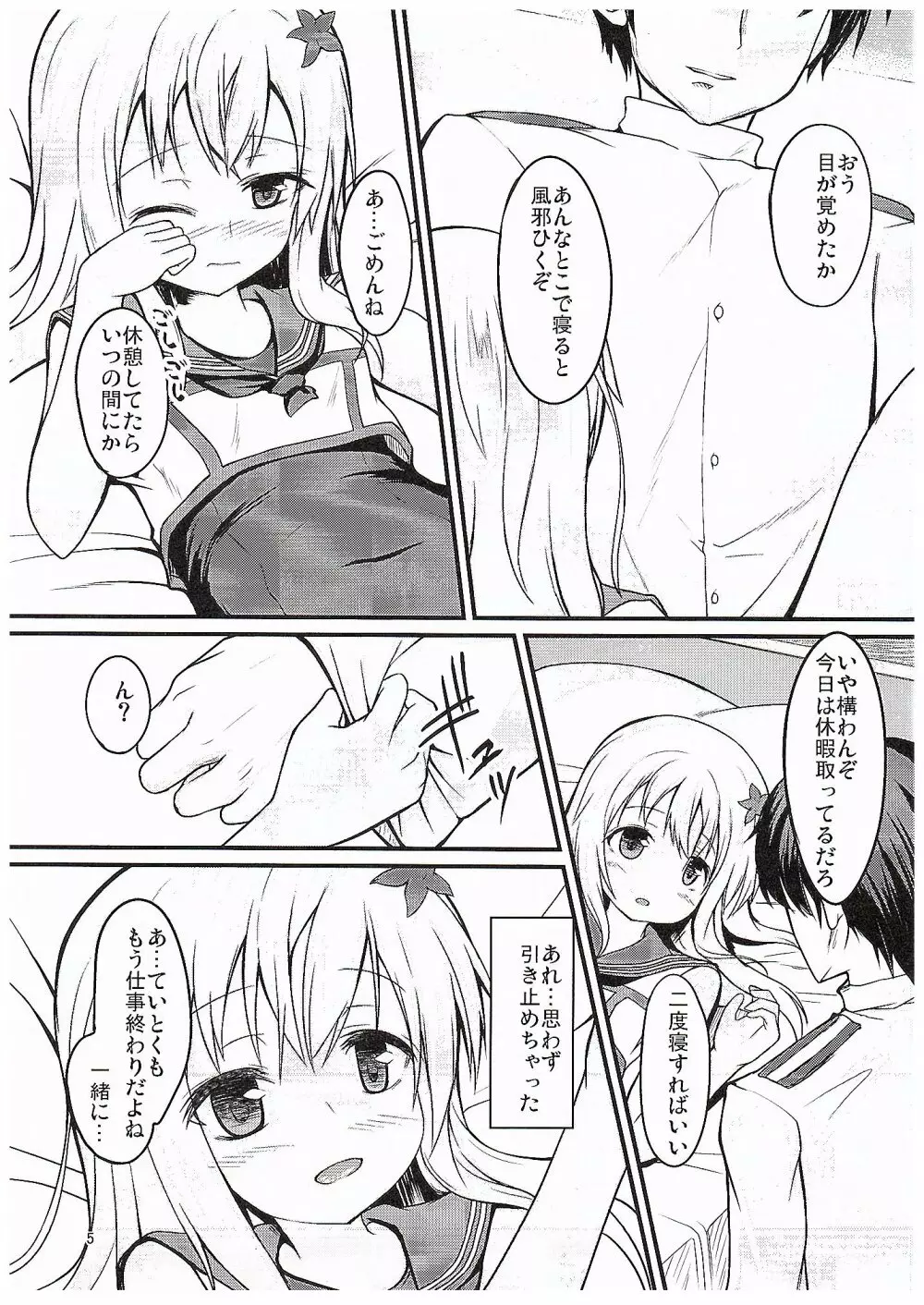 ろーちゃんとやりたい Page.4