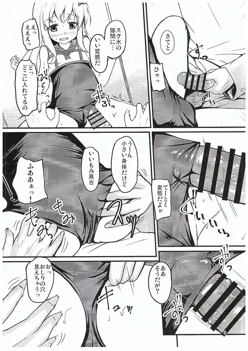 ろーちゃんとやりたい Page.7