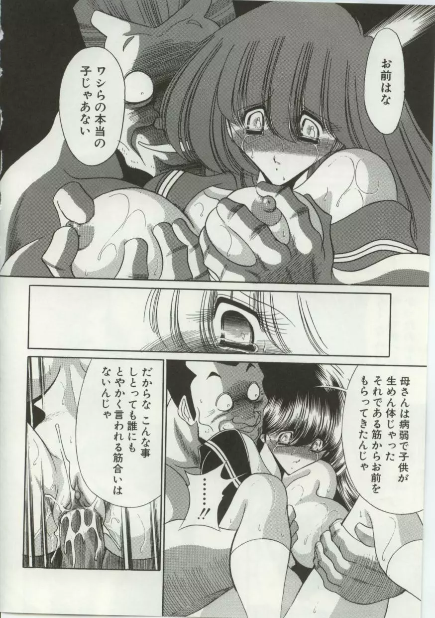 少女物語 Page.20