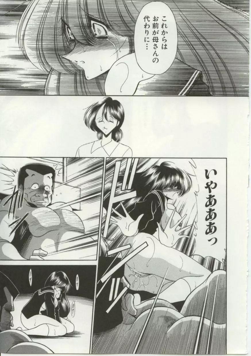 少女物語 Page.21