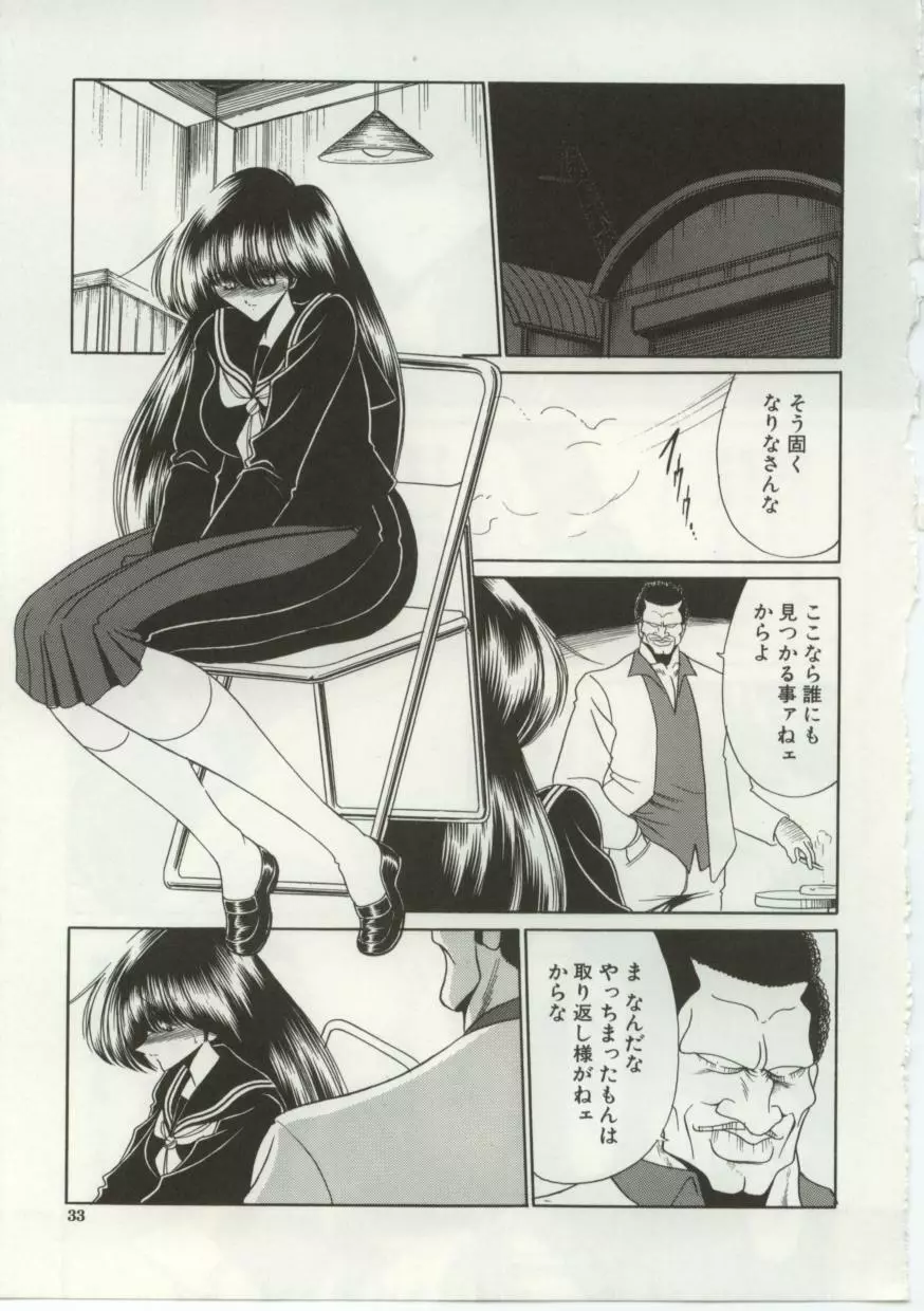 少女物語 Page.27