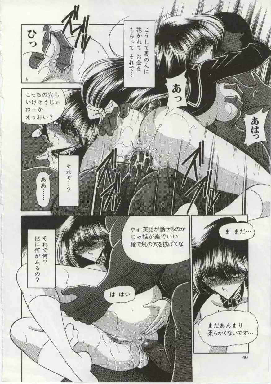少女物語 Page.34
