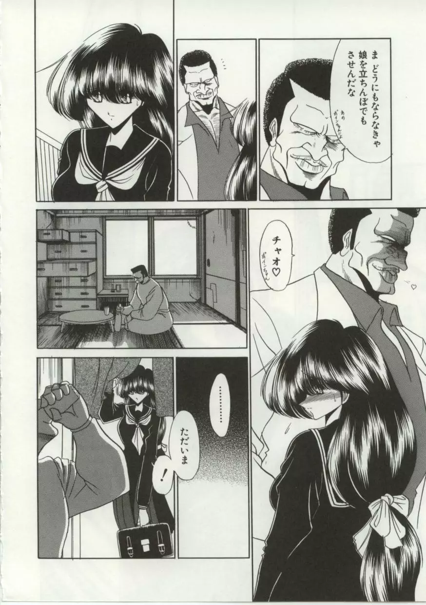 少女物語 Page.4