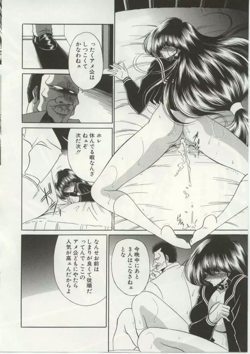 少女物語 Page.40