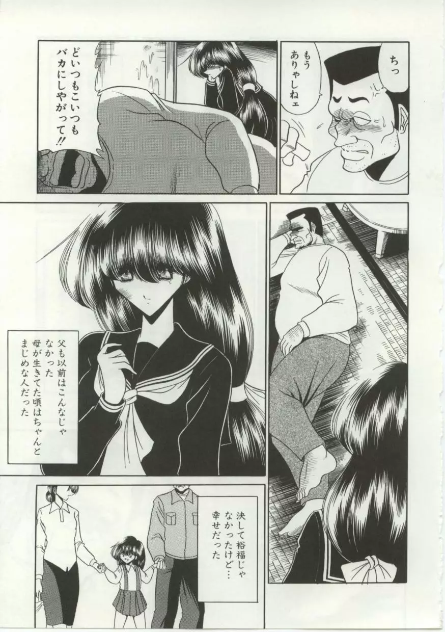 少女物語 Page.5