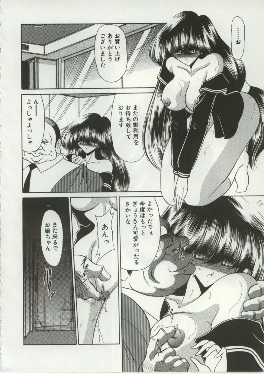少女物語 Page.52