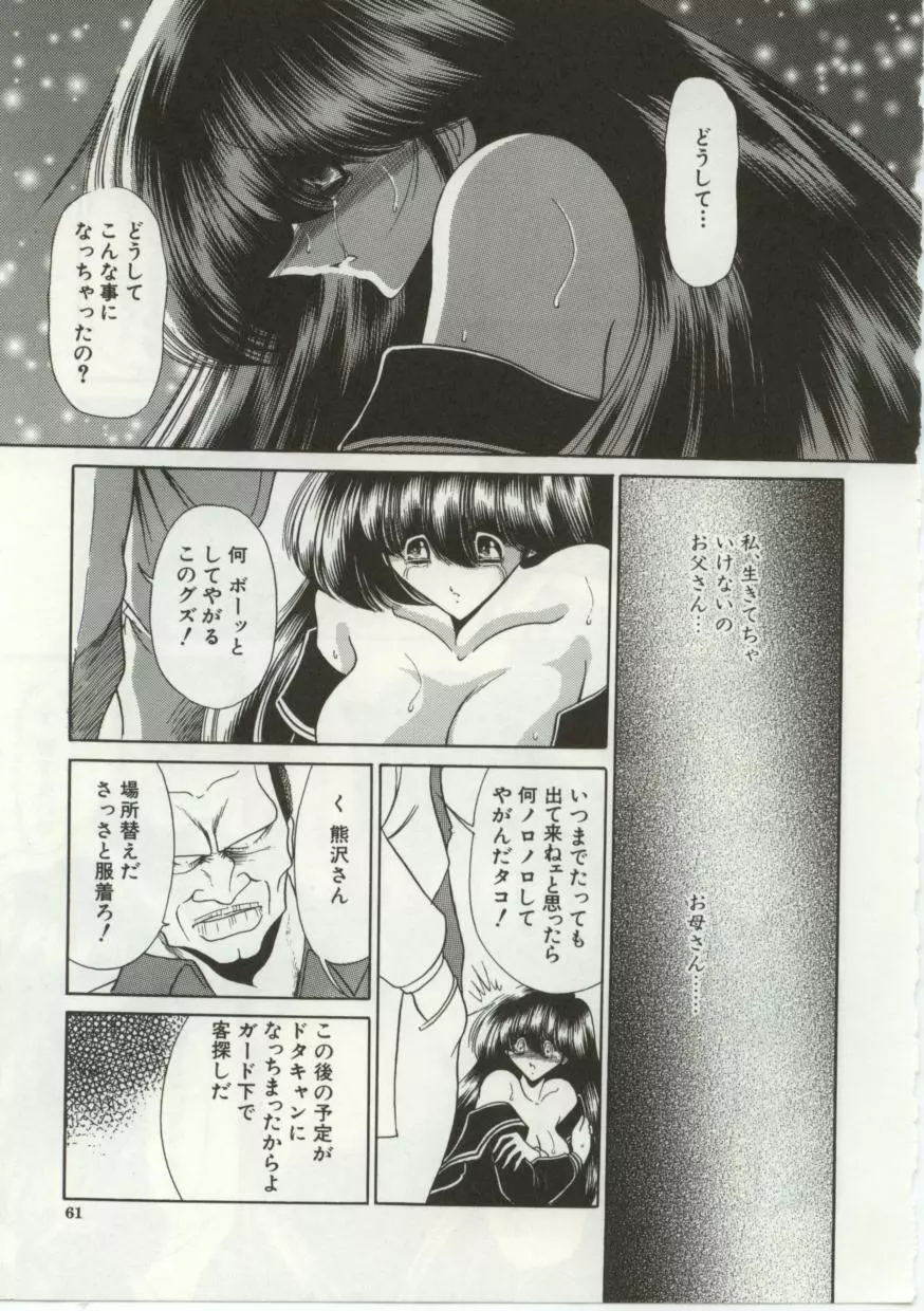 少女物語 Page.55