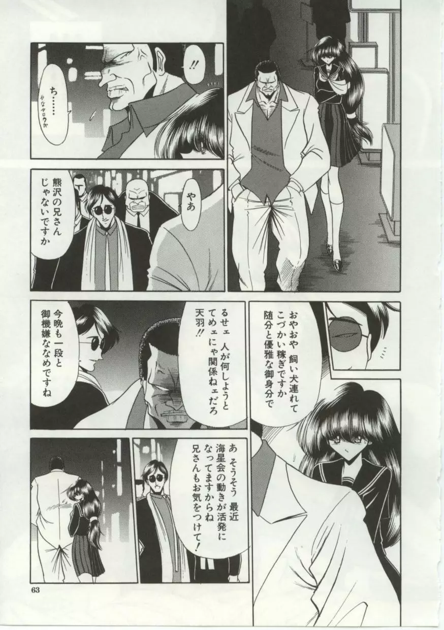 少女物語 Page.57