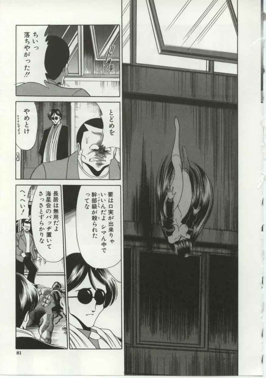 少女物語 Page.75