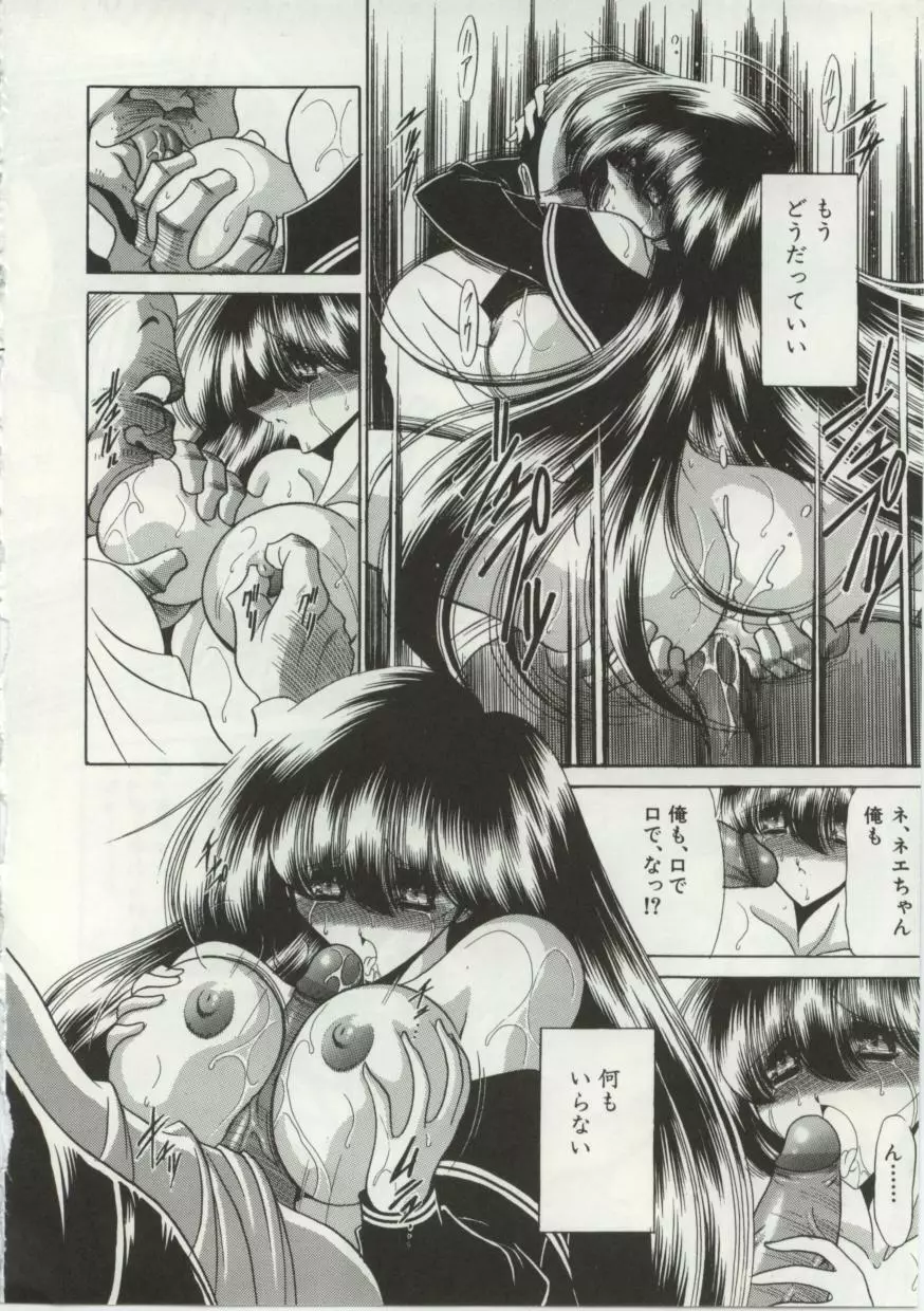 少女物語 Page.84