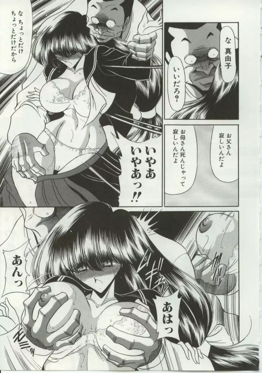 少女物語 Page.9