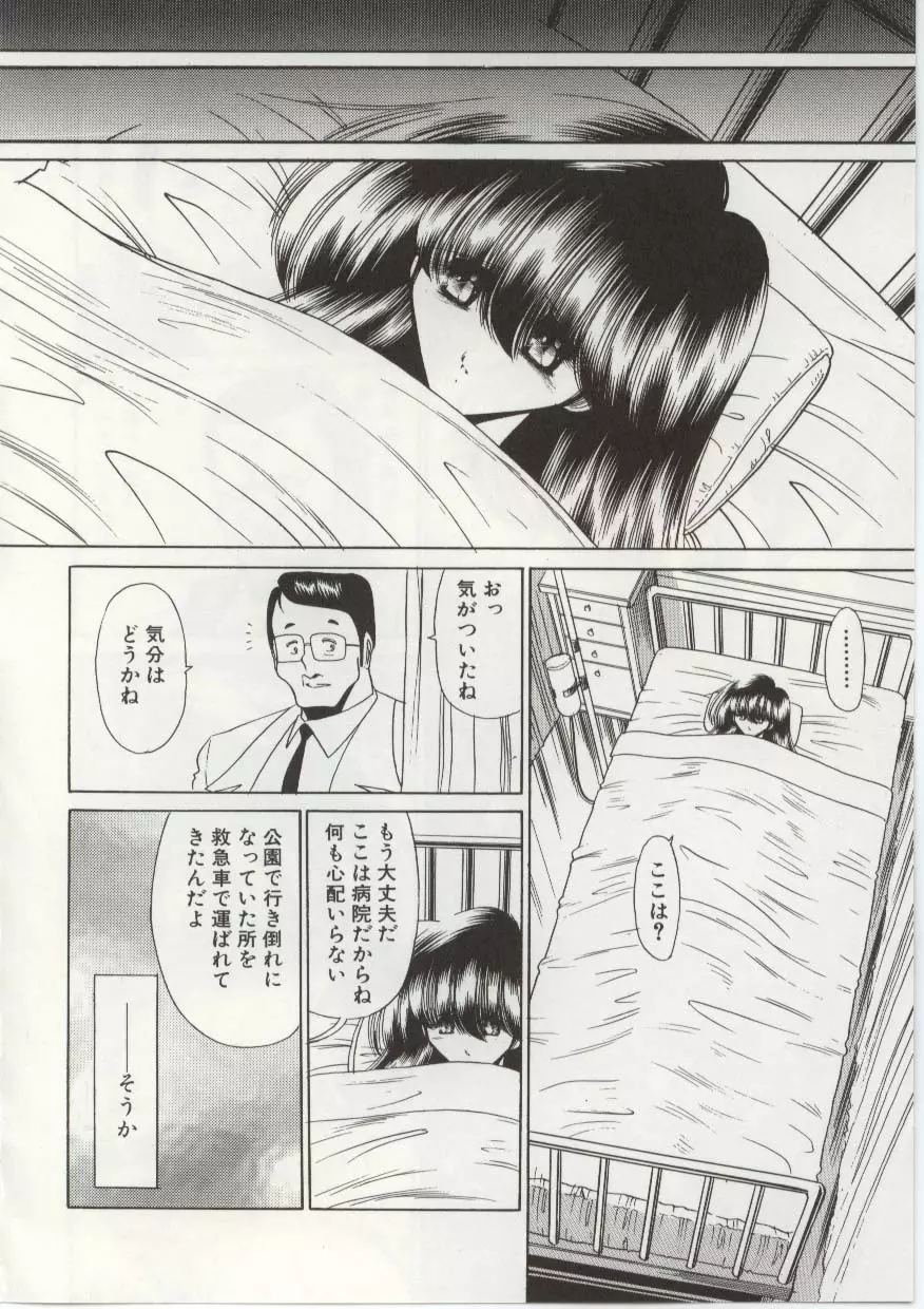 少女物語 Page.94