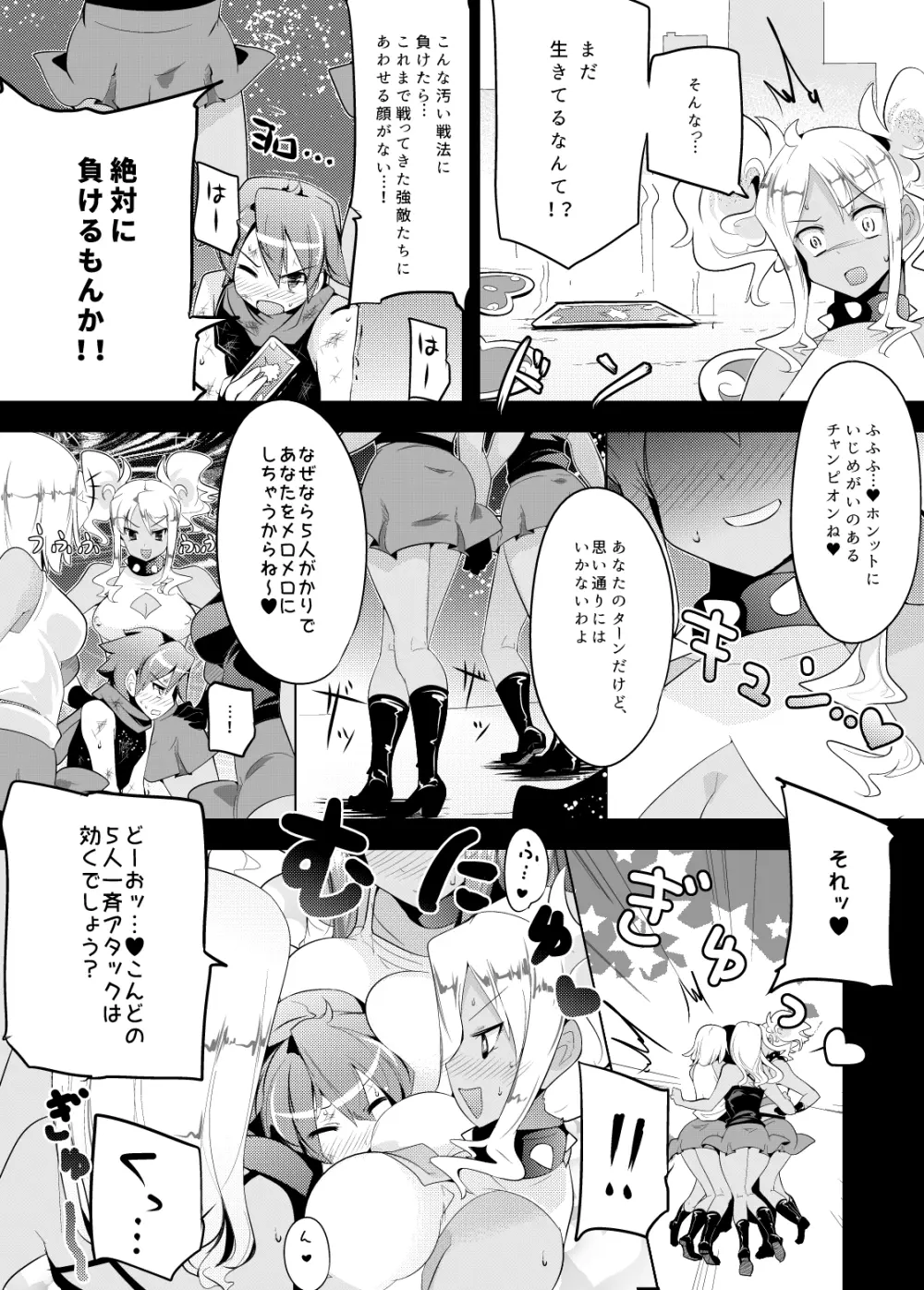 色仕掛けで惨敗する本 Page.17