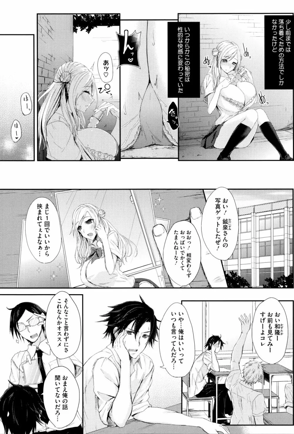 不真面目に麗らか + 8P小冊子 Page.135