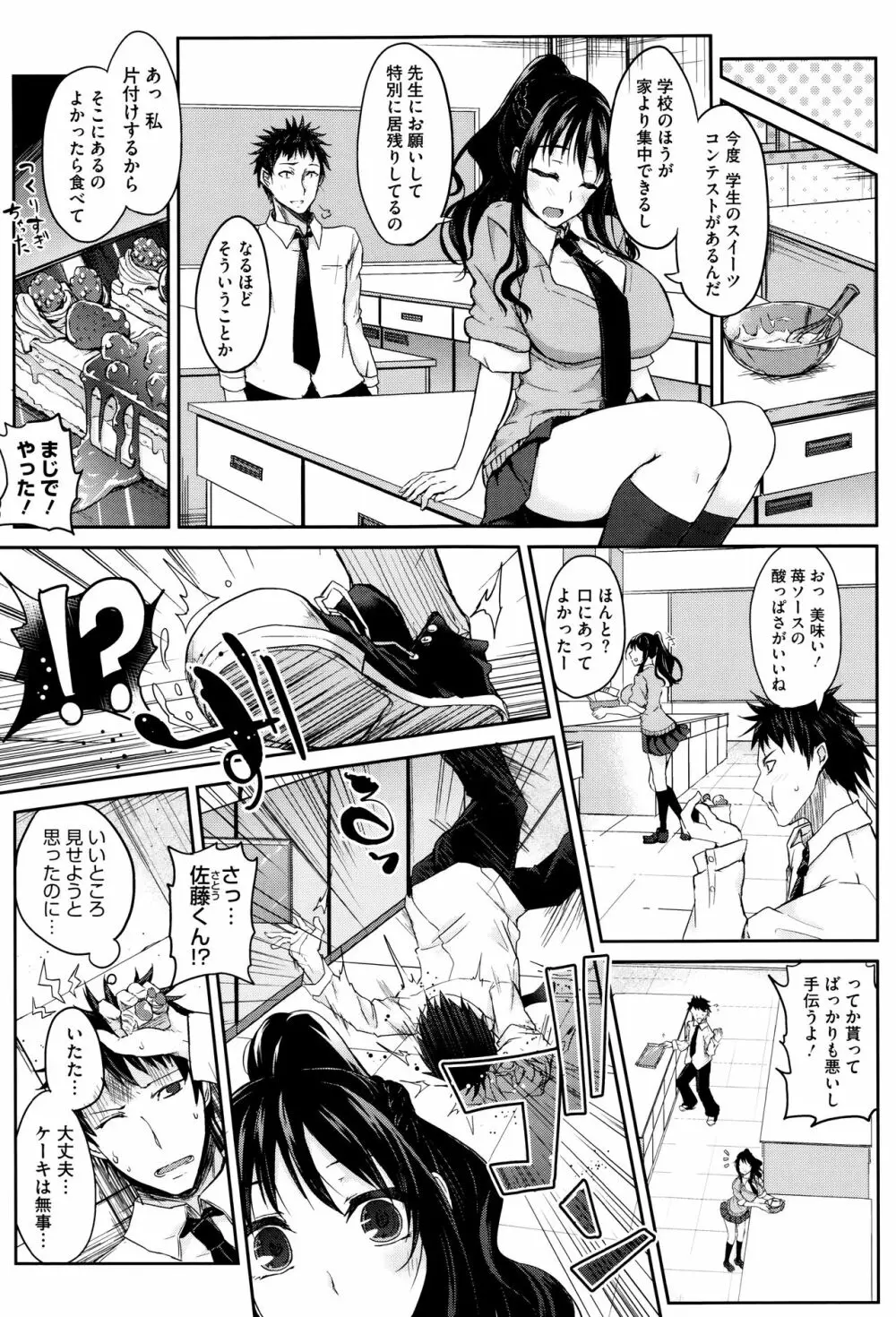 不真面目に麗らか + 8P小冊子 Page.182