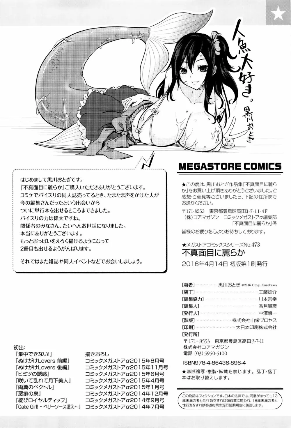 不真面目に麗らか + 8P小冊子 Page.203