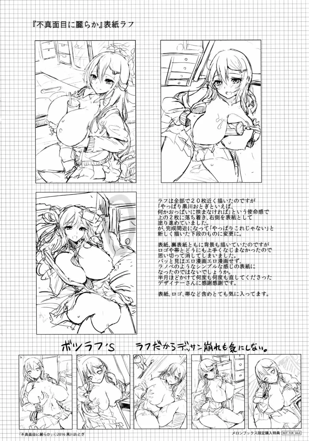 不真面目に麗らか + 8P小冊子 Page.211