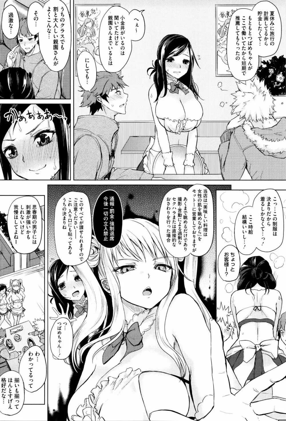 不真面目に麗らか + 8P小冊子 Page.63