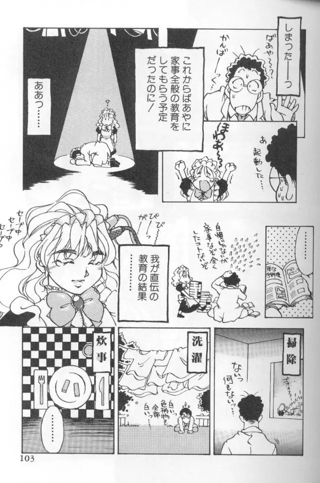 うららちゃんハイ! Page.102