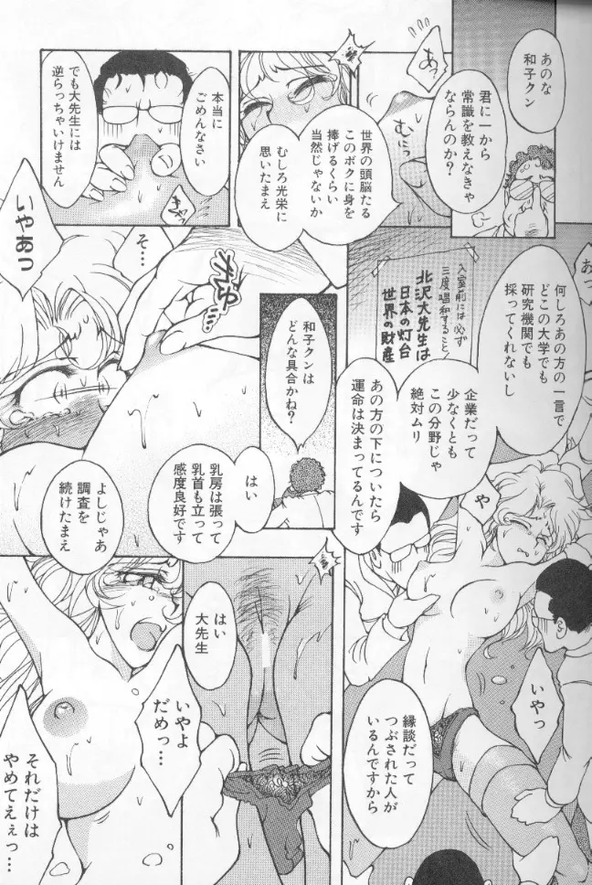 うららちゃんハイ! Page.62