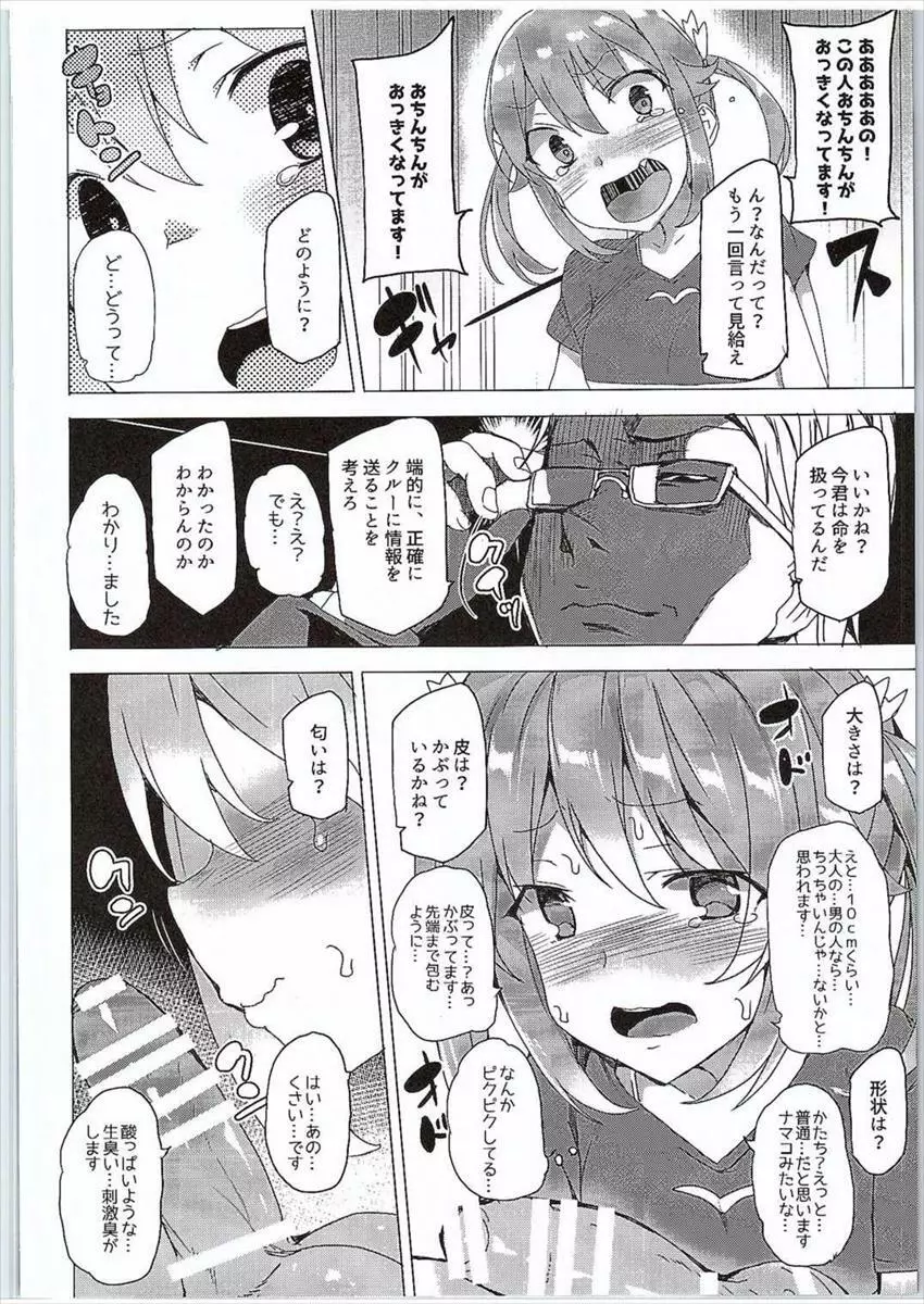 はいえ～す Page.11