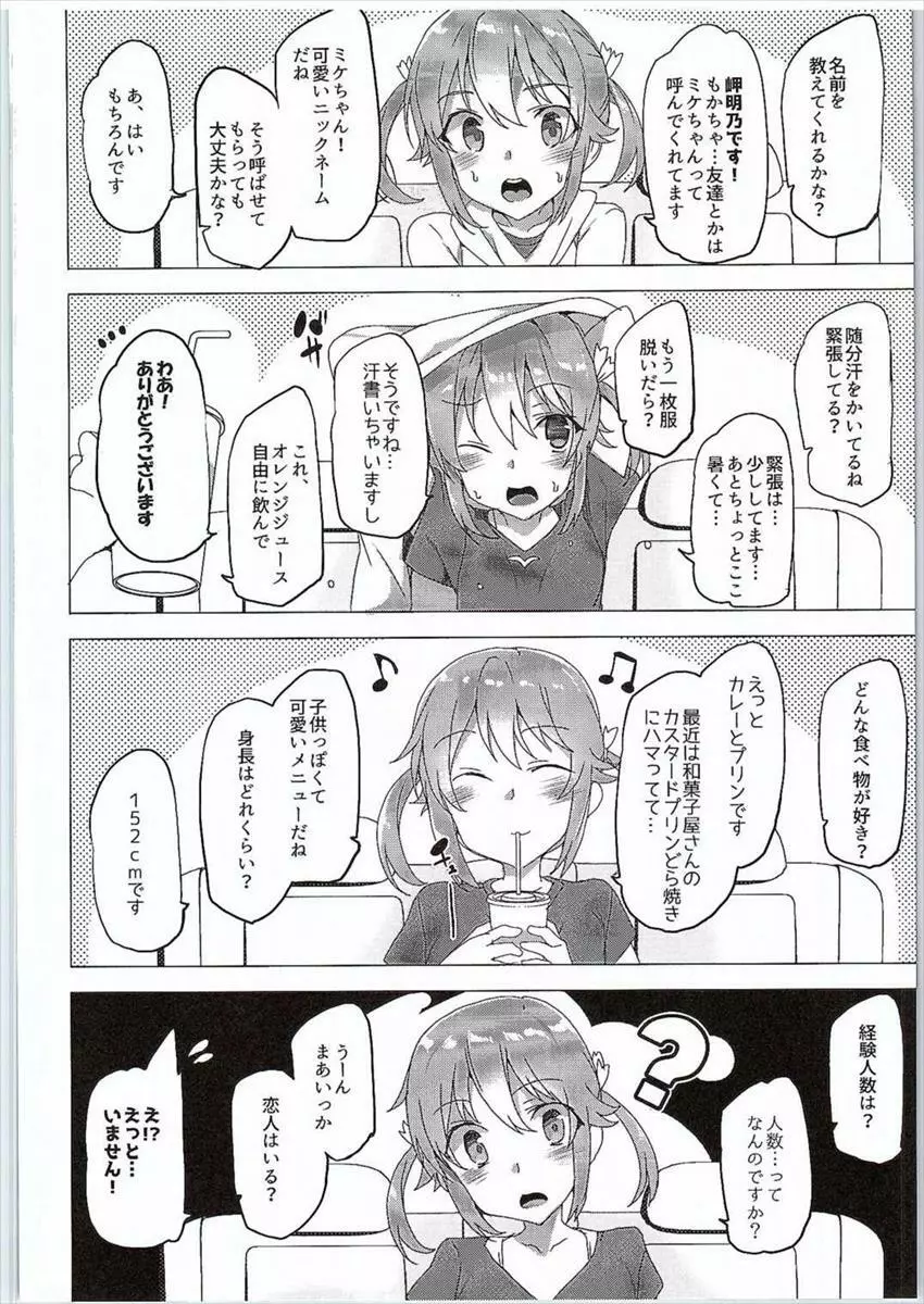 はいえ～す Page.7